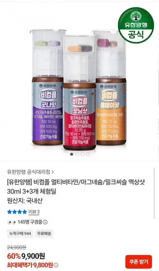비컴플 멀티비타민/마그네슘/밀크씨슬 액상샷 30ml 3+3개 체험딜