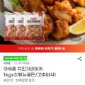 아워홈 치킨가라아게 1kgx3개(뉴골든/고추바삭)