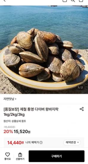 통영 왕바지락 2kg (14,440원/무배)