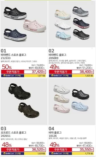 크록스 인기상품 특가 (38,250원~/무료)