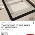 3개세트 BATHMAT 소프트매트 욕실 주방 현관 발매트(11,480원/무배)