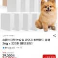 논슬립 강아지 배변패드 중형 36g x 320매 벌크포장 (24,910원/무료)