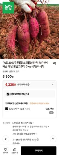 꿀밤고구마 비세척 3kg 한입사이즈 농할쿠폰 (6,230원/무료)