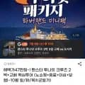 팬스타 투나잇 크루즈 박+고베 핵심투어(476,210원/무배)2