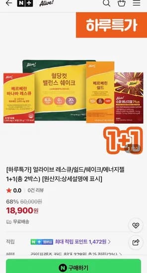 얼라이브 레스큐/쉴드/쉐이크/에너지젤 1+1(총 2박스) (18,900원/무료)