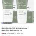 알로에베라 수딩 선크림 50g 2개 (8,900원/무배)