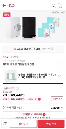 매직캔 히포 21L 냄새차단 휴지통 (45,440원/무료배송)