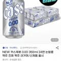 NEW 카스제로 0.00 350ml 24캔 논알콜맥주 라거맛 (15,800원/무료)