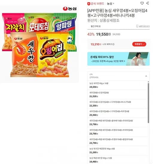 농심 새우깡 90g 16봉 (13,210원)