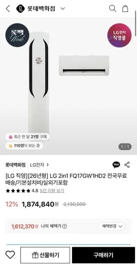 LG전자 26년형 LG 2in1 FQ17GW1HD2 (1,612,370원/무배)