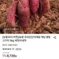 해남 꿀밤고구마 3kg 세척/비세척(6,120원/무료)