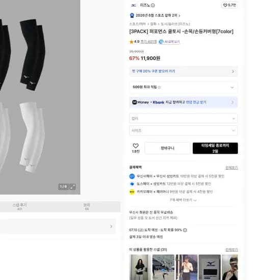미즈노 퍼포먼스 쿨토시 손목/손등커버형 3팩