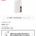 LG 1등급 제습기 21L 온누리 충전결제 할인(494,760원/무배)