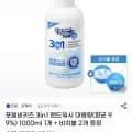포멀비키즈 3in1 핸드워시 1000ml + 비치볼 2개 (7,920원/무료)