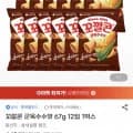 꼬깔콘 군옥수수맛 67g 12입 (12,530원/유클무료)