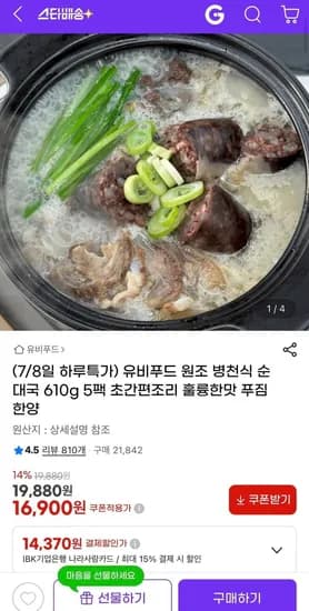 유비푸드 원조 병천식 순대국 610g 5팩 (16,900원/무료)