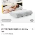 일본정품 템퍼 베개 오리지널 S/M (59,953원/무료)