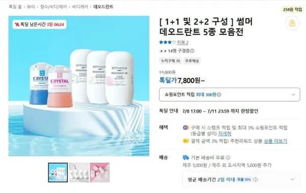 썸머 데오드란트 5종 모음전 (7,800원~ / 무료)