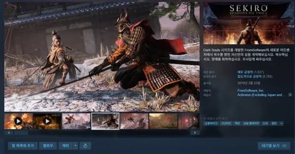 스팀 세키로 고티 에디션 Sekiro GOTY (27,700원/무료)
