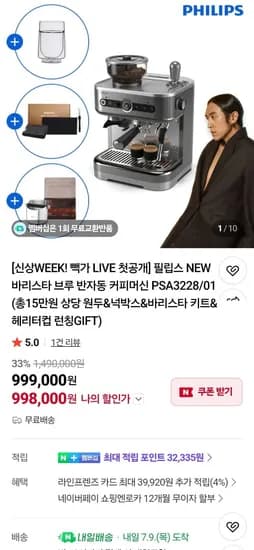 필립스 PSA3228/01 바리스타브루 반자동 커피머신