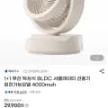 +1 무선 탁상식 BLDC 서큘선풍기 회전가능 4000mah(29,900원/무료)1