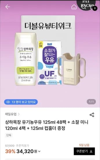 상하우유 48팩 + 소잘미니 4팩 + 컵홀더 (34,320원/무료)