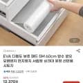 EVA 다용도 보호패드 5m 60cm 방수 오염방지 시트지(9,900원/무료)