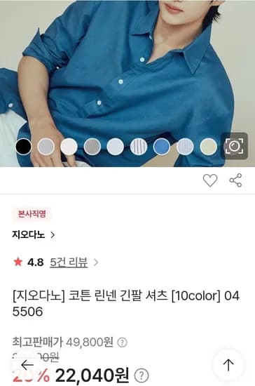 지오다노 코튼 린넨 긴팔셔츠 (22,040원/무배)