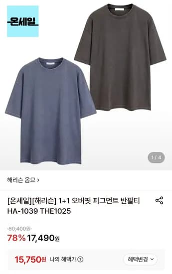 오버핏 피그먼트워싱 반팔티 2장 (15,750원/무배)