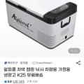 차량용 냉장고 K25