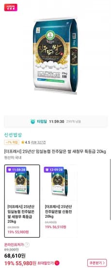 임실농협 새청무 특등급 쌀 20kg (55,980원/무배)