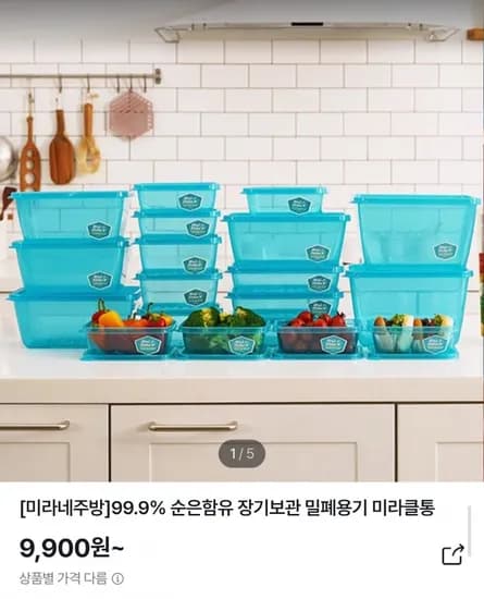 미라네 주부체험세트 밀폐용기