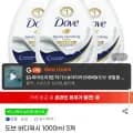 도브 바디워시 1000ml 3개 (15,770원/무배)