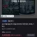 순수식품 칼슘 마그네슘 비타민D 아연 망간 90정 3,900원