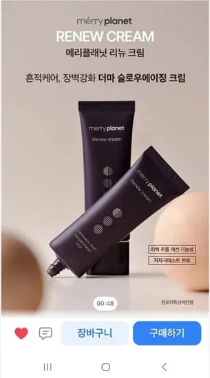 하루특가 메리플래닛 리뉴크림 7,450원