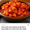 국내산 이기순 명인의 순 깍두기 3kg (9,720원/무료)