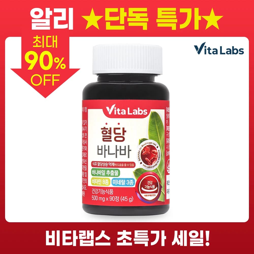 비타랩스 혈당 바나바 3개월분 90정