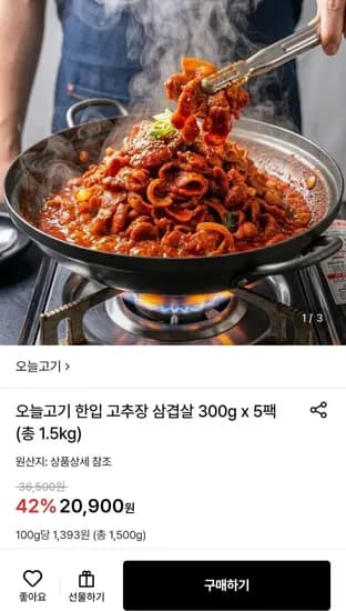 한입 고추장 삼겹살 300g 5팩 (20,900원/무료)