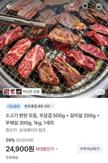 소고기 한판 모듬, 우삼겹 500g + 갈비살200g + 부채살300g, 1kg, 1세트 (24,900원/무배)