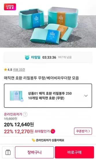 매직캔 호환 반값리필봉투 250 10개입 (12,270원/무료)