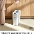 미홀 AT02 자동 밀봉&설치 밀폐 냄새차단 센서 휴지통 기저귀 스마트 쓰레기통 15L (79,000원/무배)