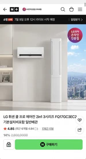 LG 휘센 쿨 프로 에어컨 2in1 3시리즈 FQ17GC3EC2 기본설치비포함(189만원/무료)