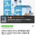 하기스 매직컴포트 썸머 팬티 4-6단계 2박스 (104,850원 / 무배)
