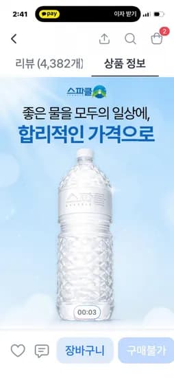 스파클 생수 2L 36개
