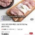 국내산 닭정육 1kg (11,400원/네멤무배)