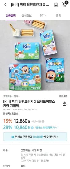 끼리 딥앤크런치 1박스 4개 키링증정