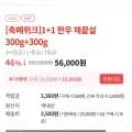 +1 한우 채끝 600g(48,000원/무료)