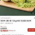최상품 양상추 3통 총1.5kg내외 (5,980원/무료배송)