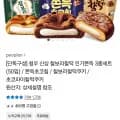 쫀득초코칩20+찰보리15+초코파이찰떡15 3종 세트 (14,500원/무배)