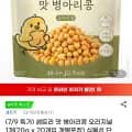 샘트리 맛 병아리콩 오리지널 1개(0g x 20개입 개별포장) (9,860원/무료)2